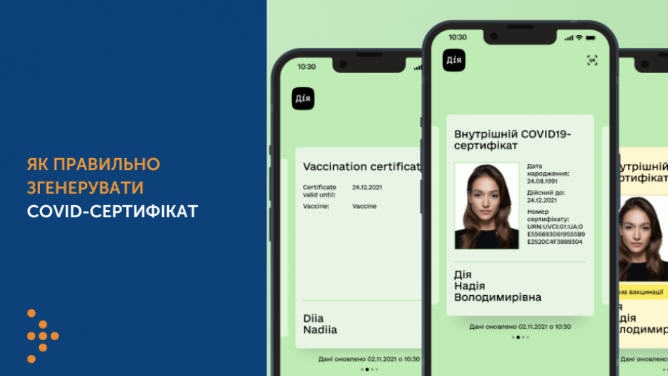 Як правильно згенерувати COVID-сертифікат — контакт-центр МОЗ відповідає на найчастіші питання українців
