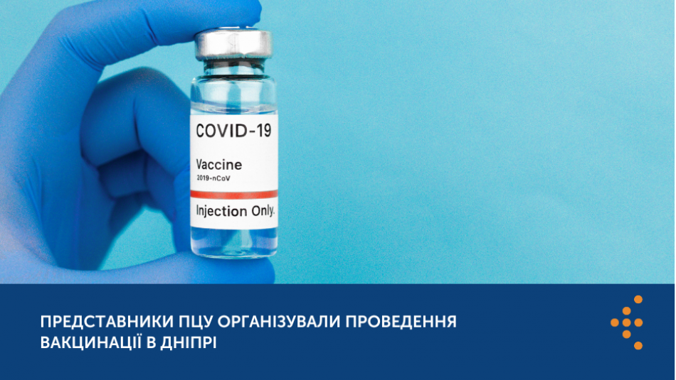 Представники ПЦУ організували проведення вакцинації в Дніпрі