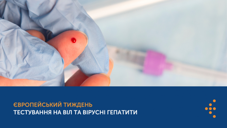 Чому кожному і кожній важливо перевіритися на ВІЛ та вірусні гепатити, особливо під час війни?