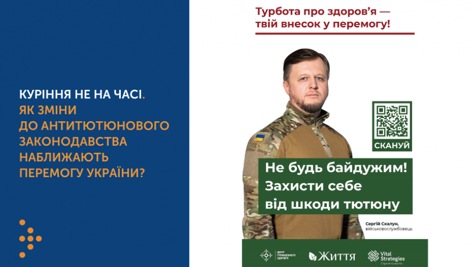 Куріння не на часі. Як зміни до антитютюнового законодавства наближають перемогу України?