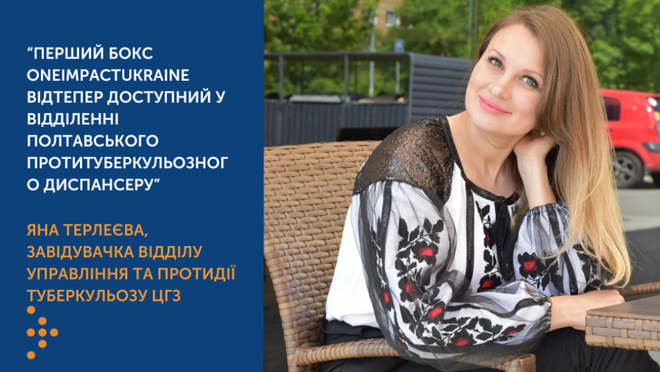 Яна Терлеєва: “Перший бокс OneImpactUkraine відтепер доступний у відділенні Полтавського протитуберкульозного диспансеру”