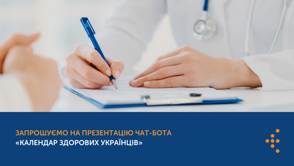 Запрошуємо на презентацію чат-бота «Календар здорових українців»