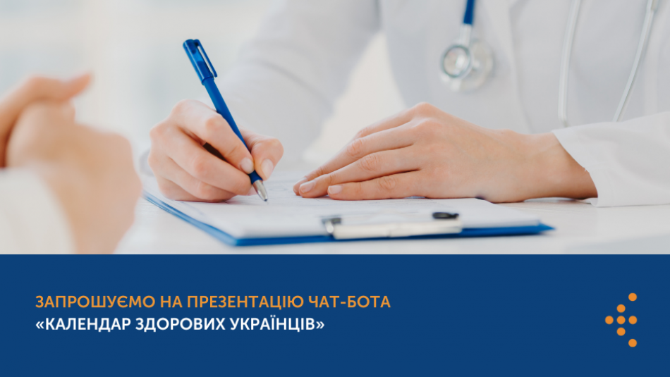 Запрошуємо на презентацію чат-бота «Календар здорових українців» 