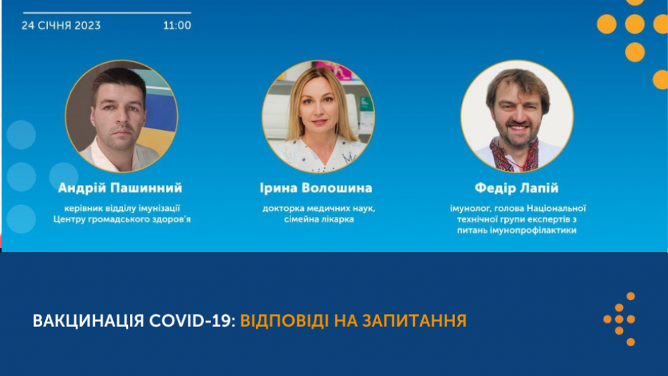 24 січня Центр громадського здоров’я проведе вебінар для лікарів на тему вакцинації проти COVID-19