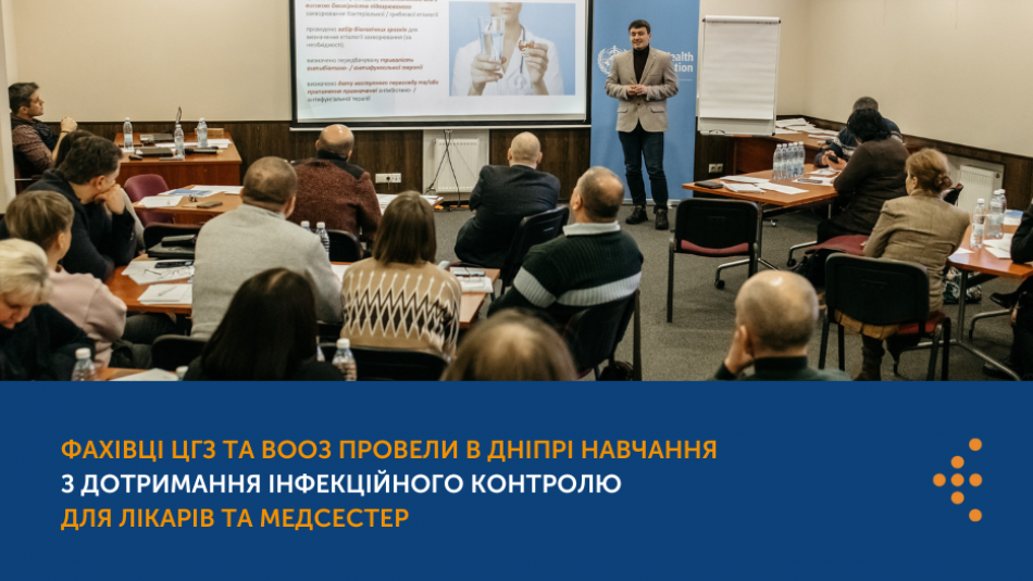 Фахівці ЦГЗ та ВООЗ провели в Дніпрі навчання з інфекційного контролю для лікарів та медсестер 1