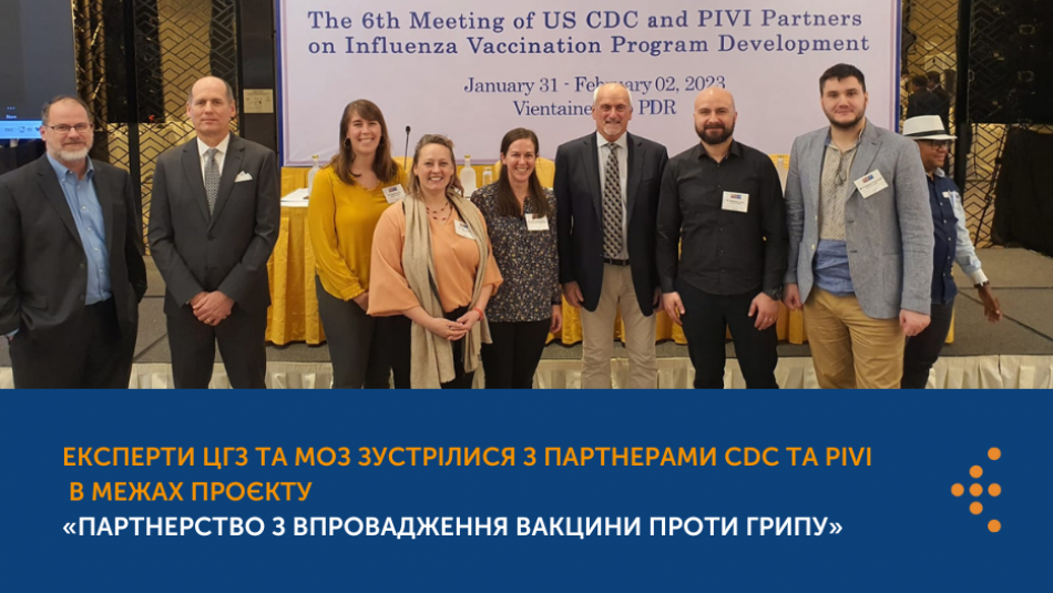 Експерти ЦГЗ та МОЗ зустрілися з партнерами CDC та PIVI в межах проєкту «Партнерство з впровадження вакцини проти грипу»