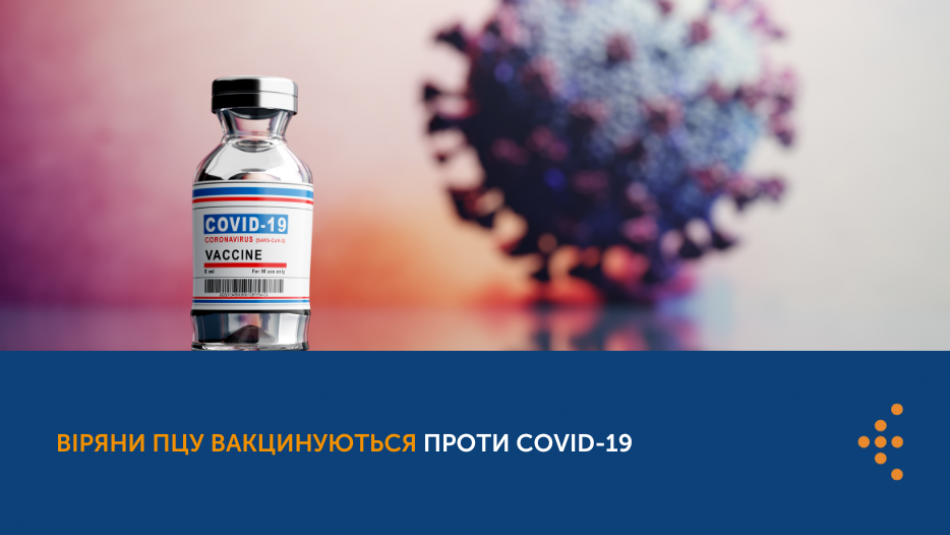 Віряни ПЦУ вакцинуються проти COVID-19