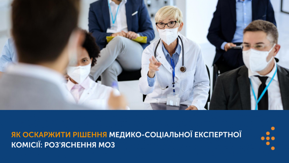 Як оскаржити рішення медико-соціальної експертної комісії