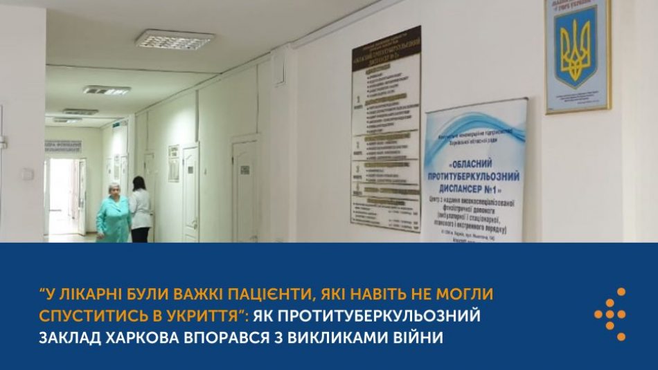 Як протитуберкульозний заклад Харкова впорався з викликами війни 