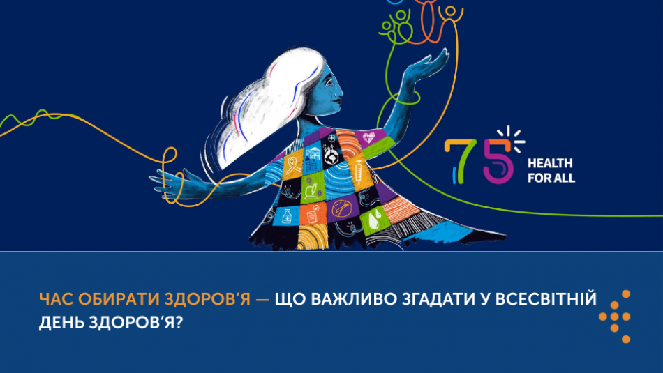 Час обирати здоров’я — що важливо згадати у Всесвітній день здоров’я?