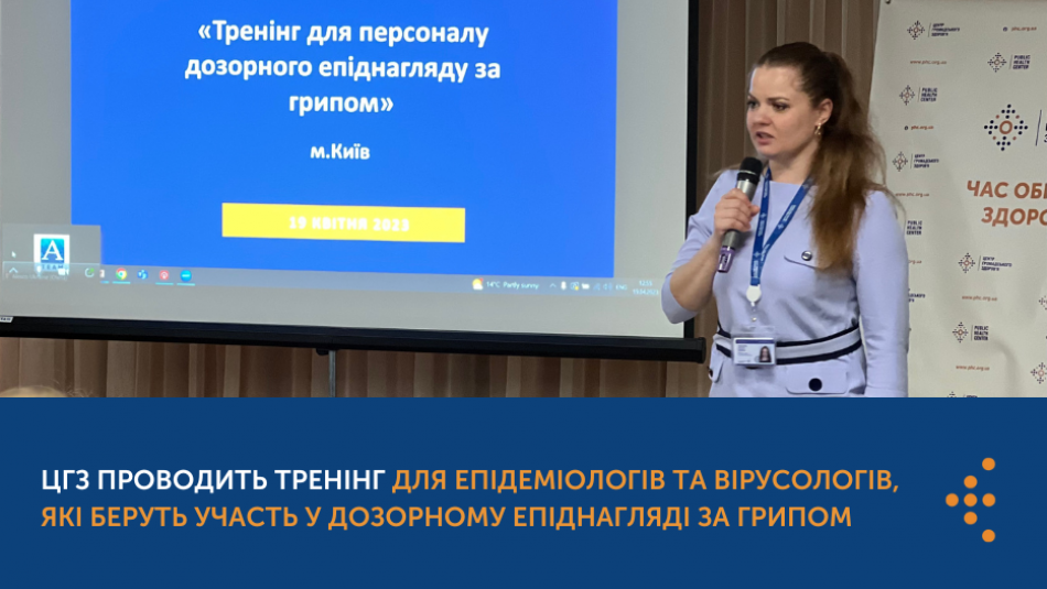 Центр громадського здоров’я проводить тренінг 