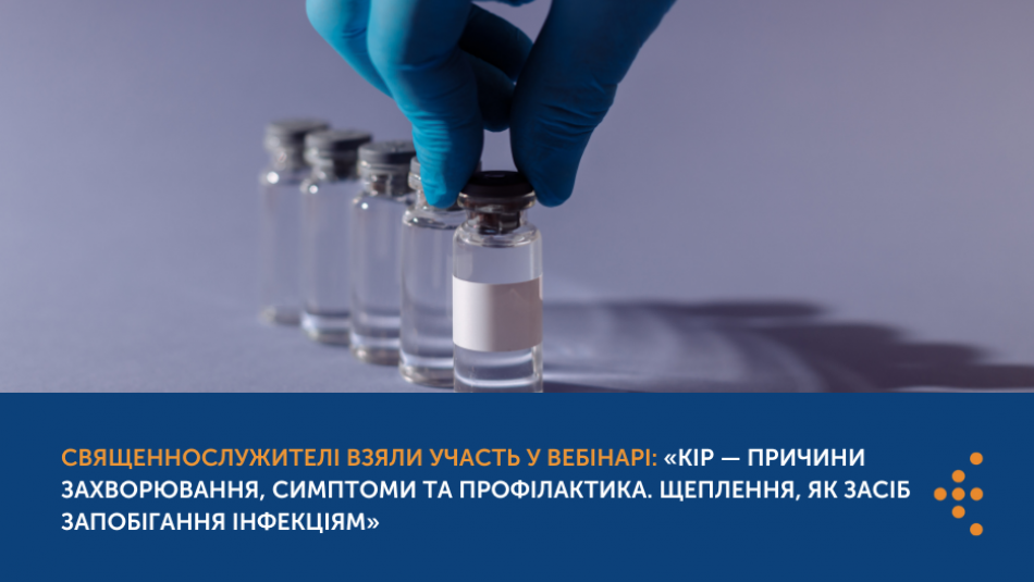 Священнослужителі взяли участь у вебінарі: «Кір — причини захворювання, симптоми та профілактика. Щеплення, як засіб запобігання інфекціям»