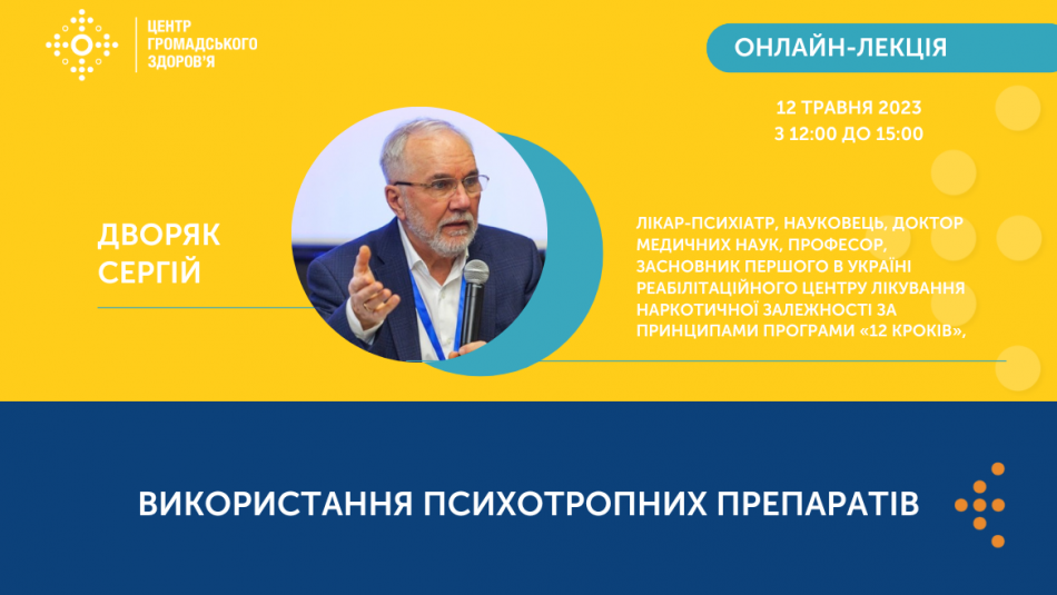 Відкрита реєстрація на онлайн-лікцію "Використання психотропних препаратів"