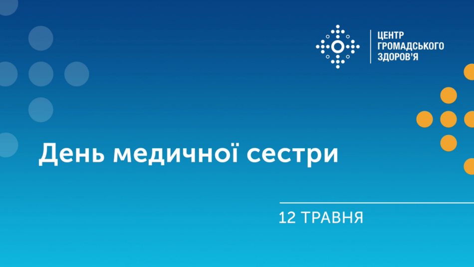  Про професію, роботу у екстремальних умовах, мотивацію та особисте: відеоінтерв’ю до Дня медичної сестри