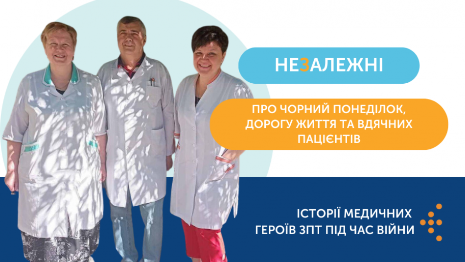 Про чорний понеділок, дорогу життя та вдячних пацієнтів: історія медичних героїв ЗПТ з Чернігова 