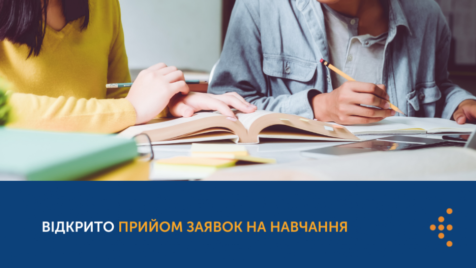 Відкрито прийом заявок на навчання по освітній програмі "Інтервенційна епідеміологічна служба - Україна"  