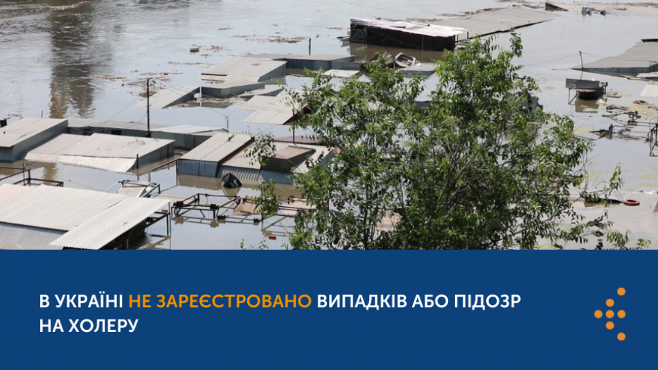 В Україні не зареєстровано випадків або підозр на холеру - МОЗ