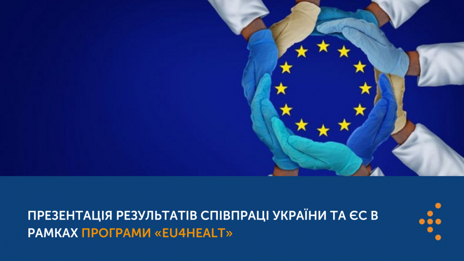 Рік програми «EU4Health» в Україні"