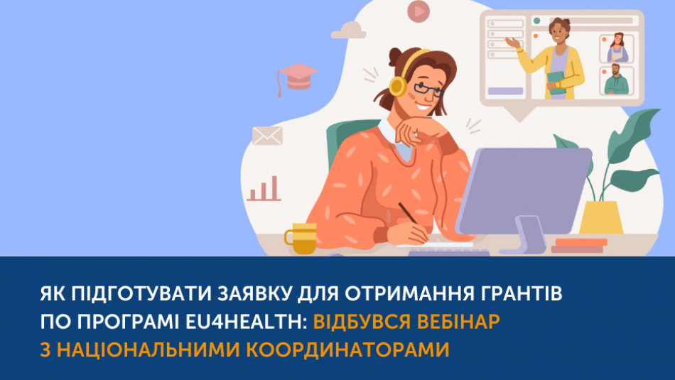 Як підготувати заявку для отримання грантів по програмі EU4Health: відбувся вебінар з національними координаторами