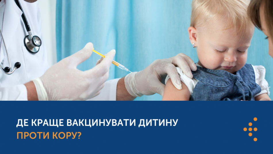 В Україні триває "наздоганяюча вакцинація" проти кору 