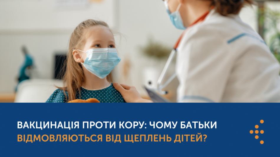 В Україні триває загальнонаціональна кампанія з вакцинації дітей проти кору 