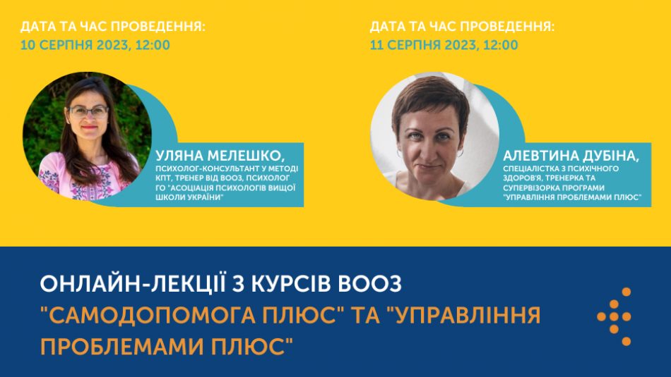 Лекції з курсу ВООЗ про подолання стресу та профілактику психічних розладів