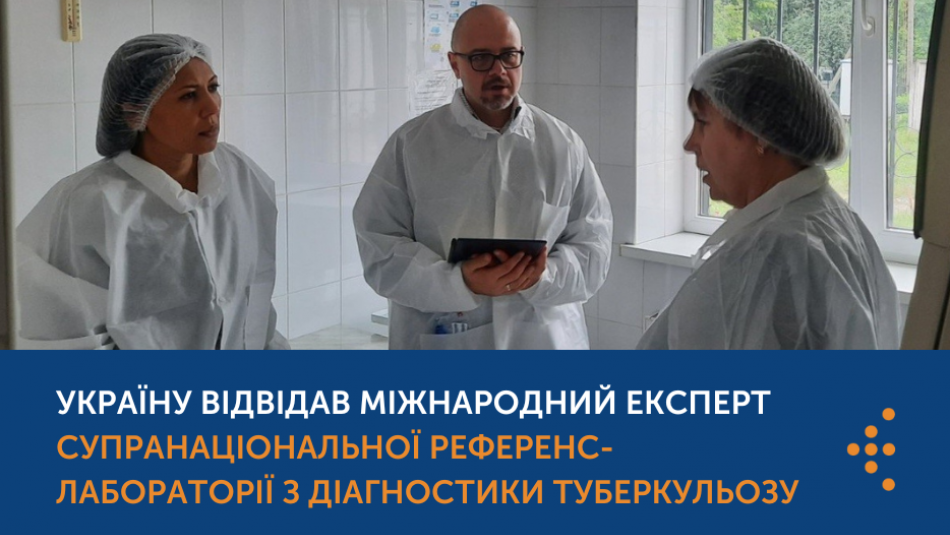 Україну відвідав міжнародний експерт Супранаціональної референс-лабораторії з діагностики туберкульозу