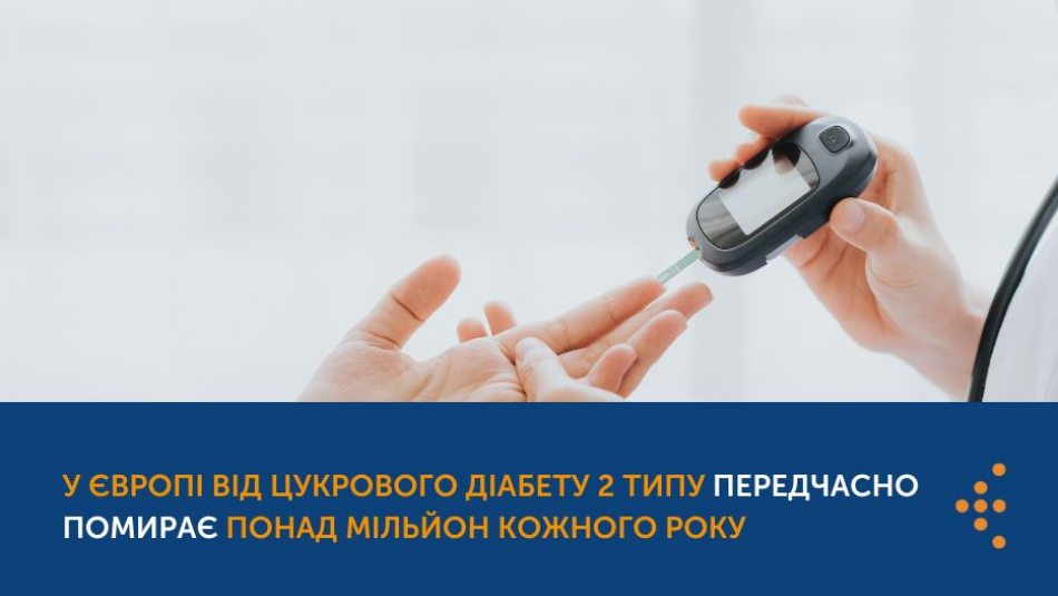 Як три авіакатастрофи щодня: у Європі від цукрового діабету 2 типу передчасно помирає понад мільйон кожного року