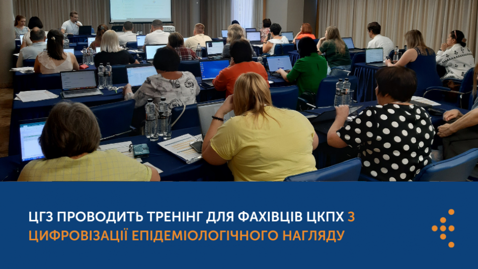 Центр громадського здоров’я проводить тренінг для фахівців ЦКПХ з цифровізації епідеміологічного нагляду