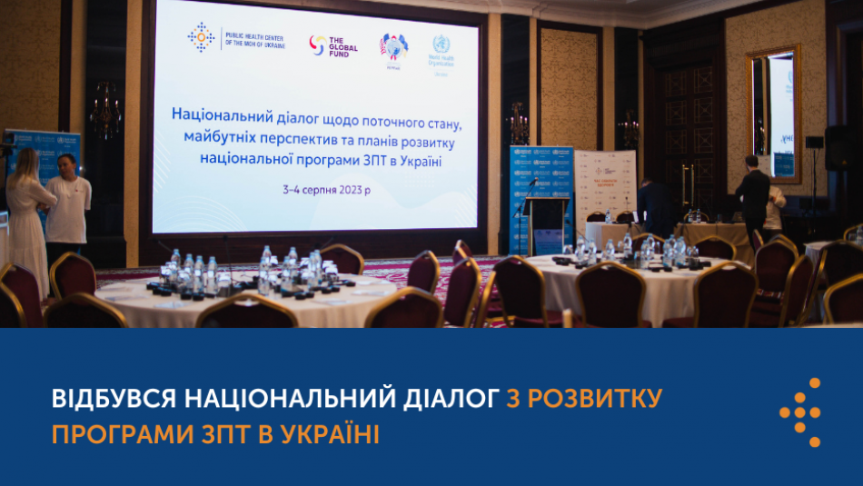 Відбувся Національний діалог щодо поточного стану та перспектив і планів розвитку програми замісної підтримувальної терапії в Україні