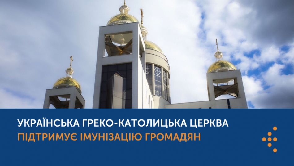 УГКЦ висловилась щодо вакцинації громадян проти кору 