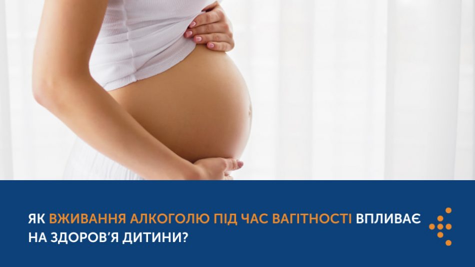 Фетальний алкогольний синдром: як вживання алкоголю під час вагітності впливає на здоров’я дитини