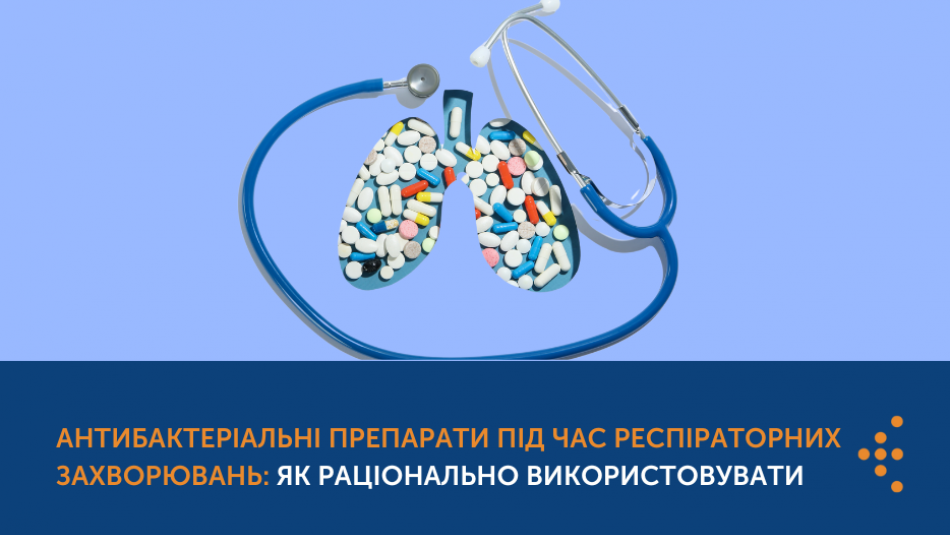 Антибактеріальні препарати під час респіраторних захворювань: як раціонально використовувати