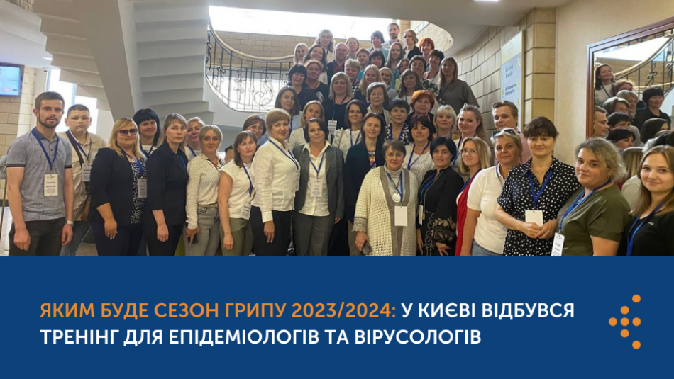 Яким буде сезон грипу 2023/2024: у Києві відбувся тренінг для епідеміологів та вірусологів