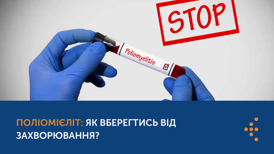 Всесвітній день боротьби з поліомієлітом 