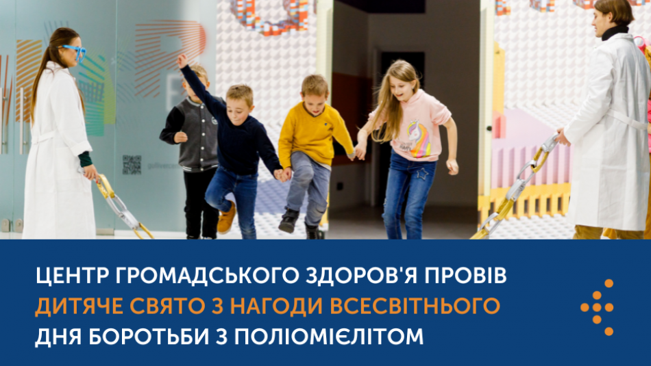 Всесвітній день боротьби з поліомієлітом 