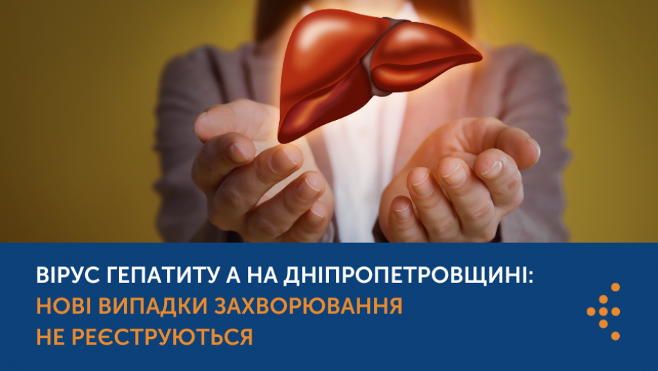 Вірус гепатиту А на Дніпропетровщині