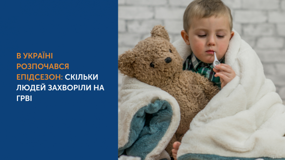 В Україні розпочався епідсезон: скільки людей захворіли на ГРВІ