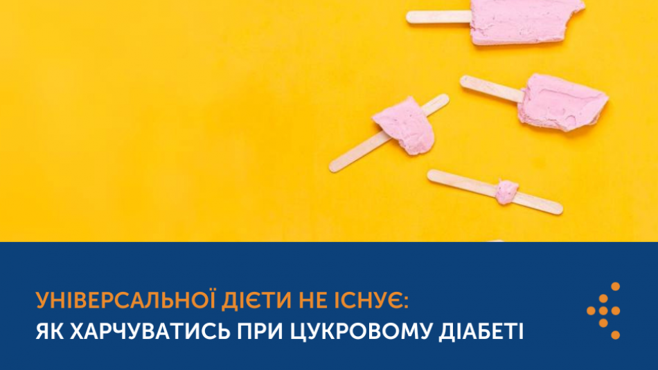 Універсальної дієти не існує: як харчуватись при цукровому діабеті