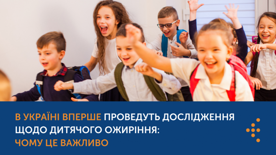 В Україні вперше проводять дослідження щодо дитячого ожиріння: чому це важливо