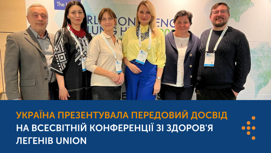 Всесвітня конференція зі здоров'я легенів UNION