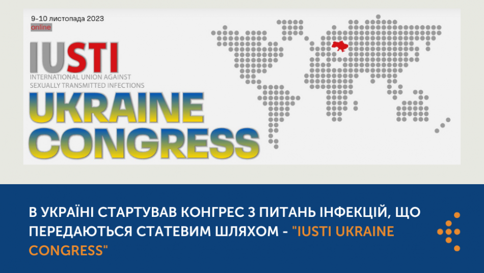 В Україні стартував Конгрес з питань інфекцій, що передаються статевим шляхом - "IUSTI UKRAINE CONGRESS"