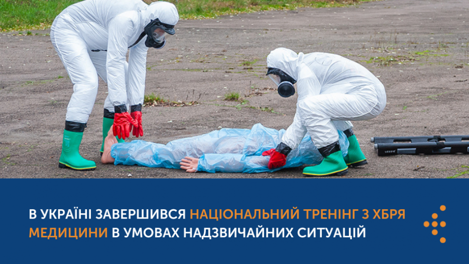 В Україні завершився національний тренінг з ХБРЯ медицини в умовах надзвичайних ситуацій