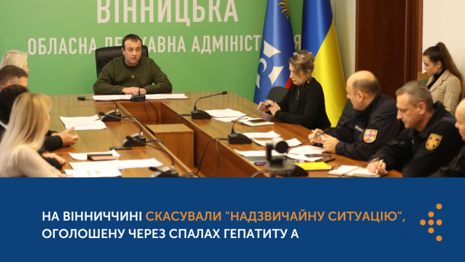 На Вінниччині скасували "надзвичайну ситуацію", оголошену через спалах гепатиту А