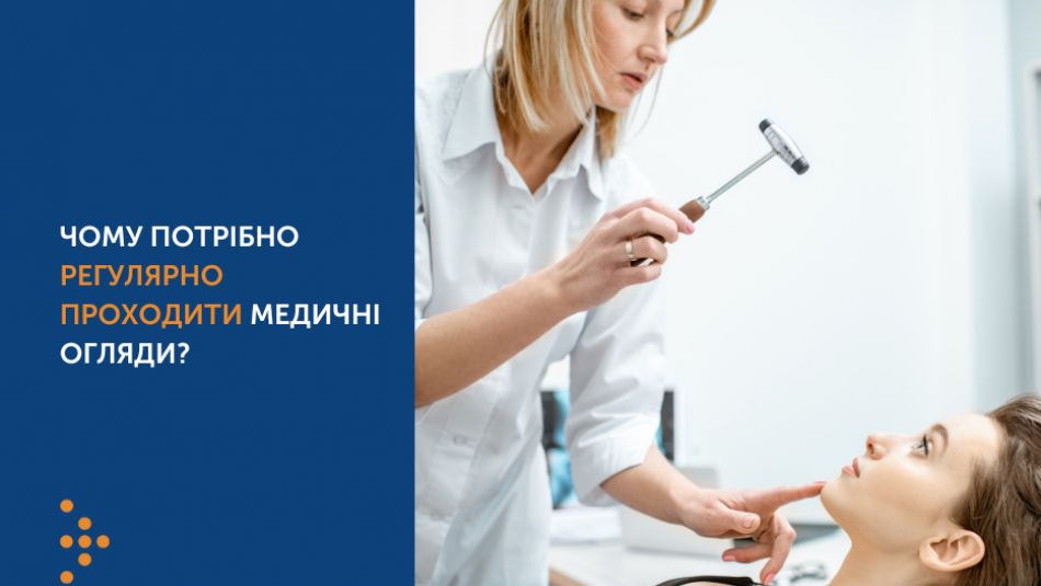 Чому потрібно регулярно проходити медичні огляди?