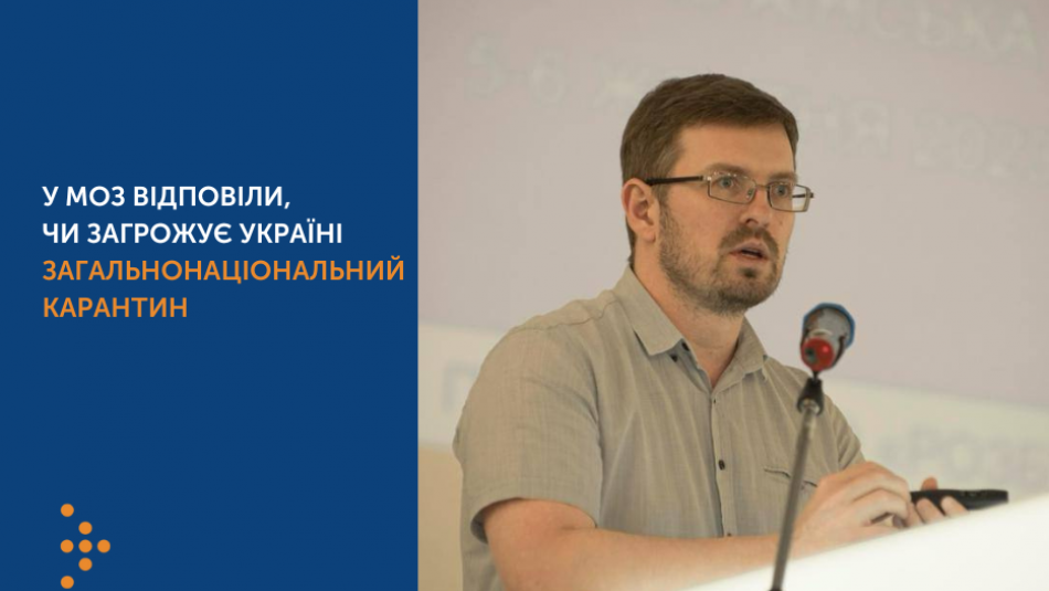 У МОЗ відповіли, чи загрожує Україні загальнонаціональний карантин