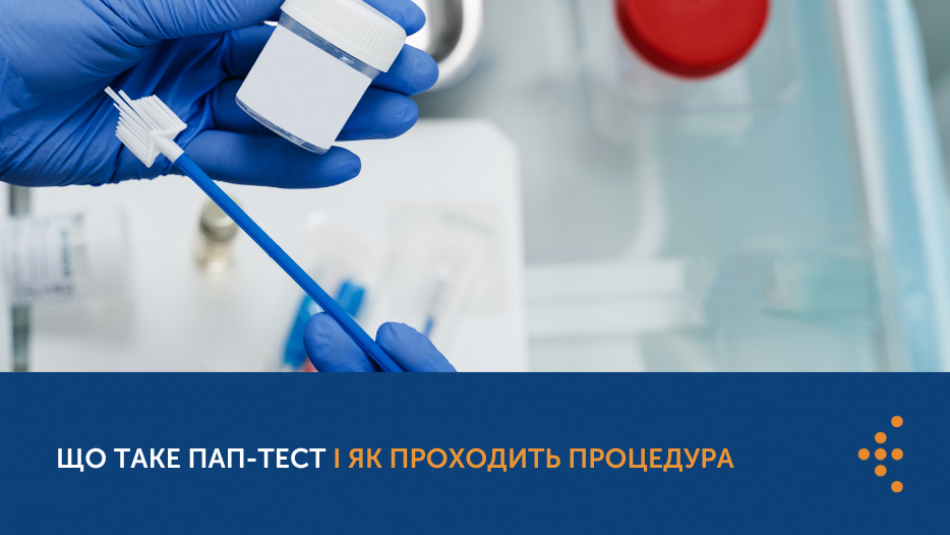 Скринінг раку шийки матки: що таке Пап-тест і як проходить процедура