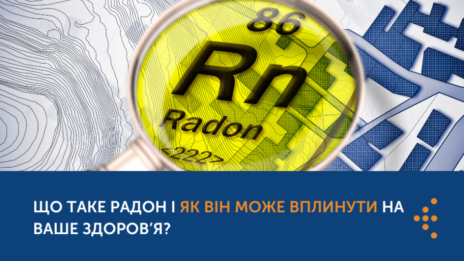 Що таке радон і як він може вплинути на ваше здоров’я?