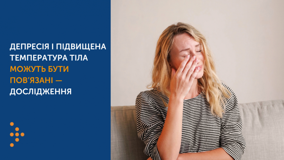 Депресія і підвищена температура тіла можуть бути пов’язані — дослідження