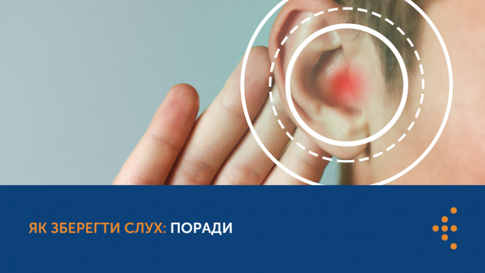 Як зберегти слух: поради | Центр громадського здоров’я